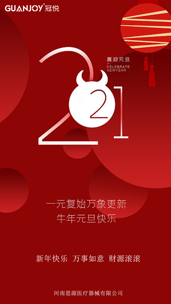 擁抱2021，放飛夢(mèng)想！