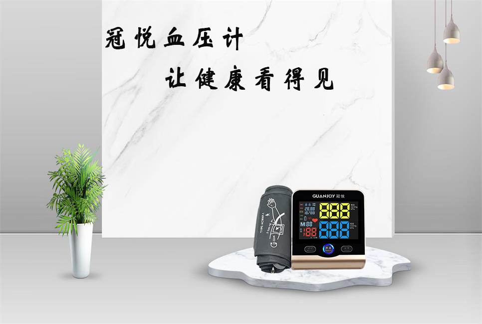 電子血壓計為什么不準呢？