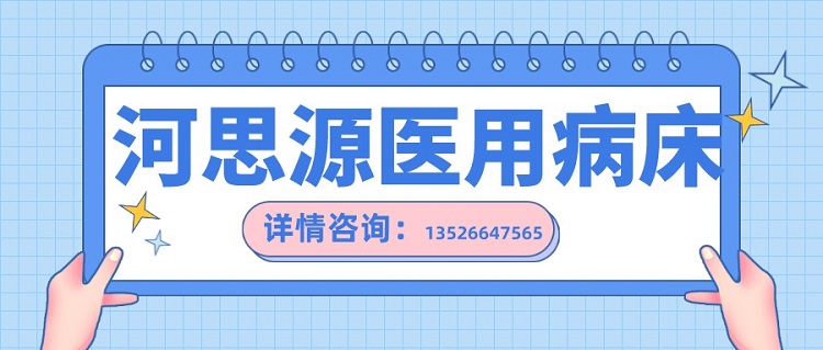 如何在醫(yī)用護理床和家用護理床之間如何選擇？